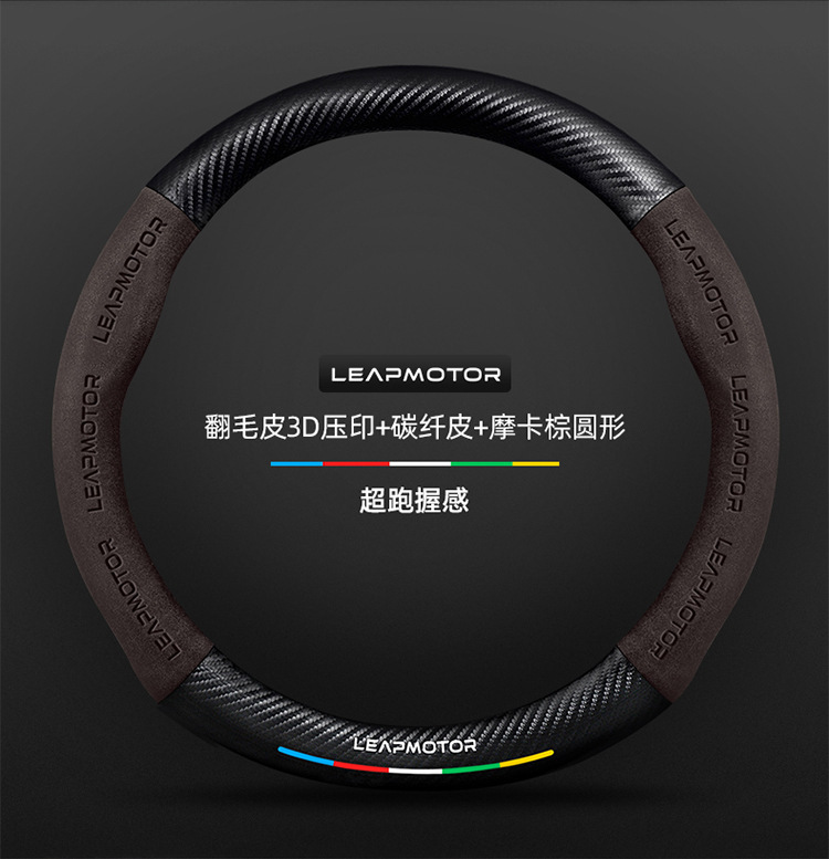 Suitable for Leapmotor C11/T03/C01/S01 steering wheel cover, suede, non-slip, carbon fiber, for cars