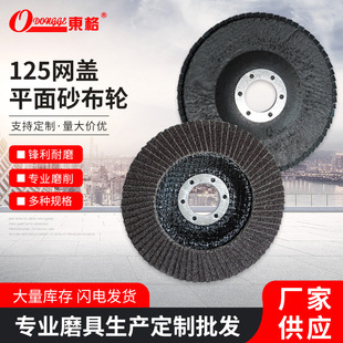 Dongge Metal Mesh Cover Elastic Grinding Disc 125 Blade Thickeneded Calcined Metal Polishing Wheel Polishing Disc Abrasive Cloth Wheel