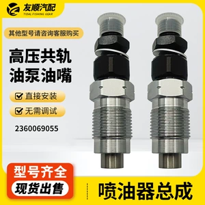 2360069055 İnjektor yığımı yüksək təzyiqli common rail yağ nasosu ucluğu
