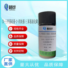 (3-���׻����-2-��Ȳ��)�������廯��CAS:42134-49-6����98%