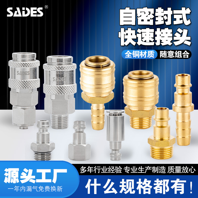新型迷你铜SP公母头欧式微型快速接头自锁德式接头不锈快换