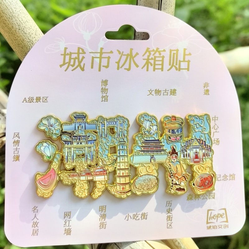 汕头潮汕广东汕尾潮州冰箱贴树脂金属旅游文创礼品纪念品琥珀文创|undefined