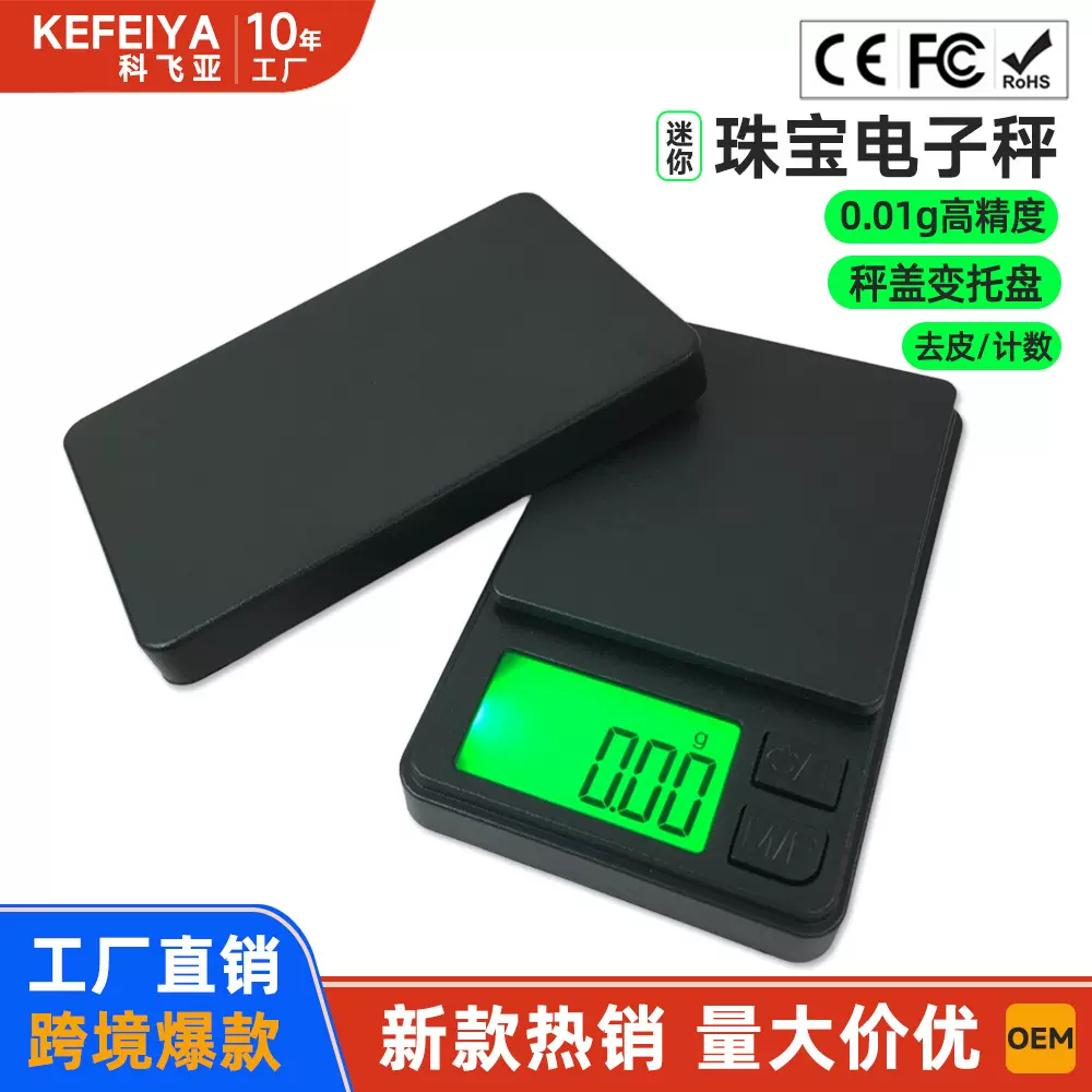 绿背光迷你珠宝电子秤 高精度0.01g黄金克秤带托盘药材粉末口袋秤