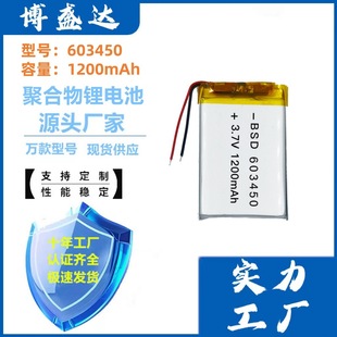 603450�ۺ����늳�1200mAh���y�R���������݃x��ˮ����늳�3.7V