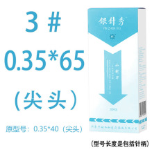 小针刀0.35*65（尖头）银针秀一次性刃针套管无菌针刀疗法超微针