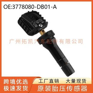 3778080-DB01-A适用于北汽一汽奔腾M9一汽红旗胎压传感器汽车配件-阿里巴巴
