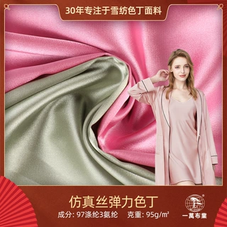 【加工定制】仿真丝涤纶弹力色丁布 纬弹有光亮光色丁旗袍面料