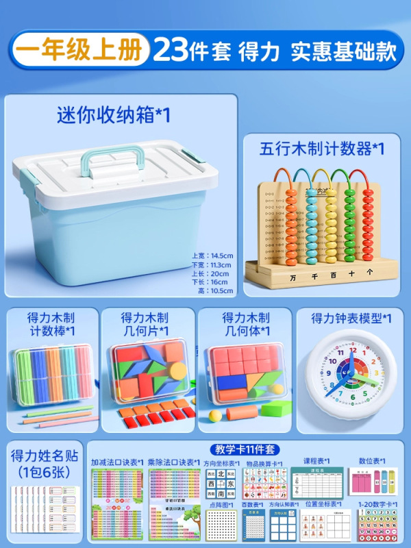 得力一年级数学教具二三年级加减法计数器计算架学习用品文具套装|undefined
