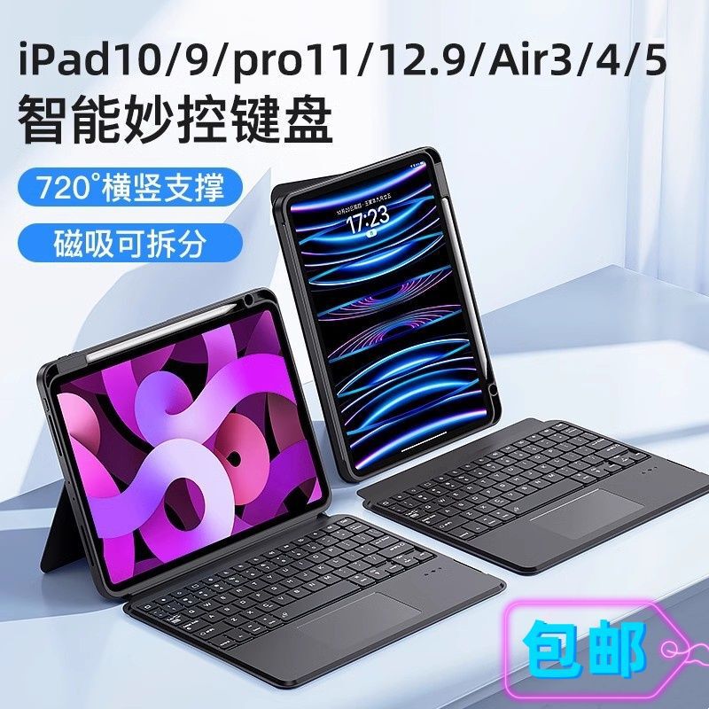 Suitable for Apple Magnetic Magic Keyboard Ipad10Th Generation 11inch 10.9inch Air7/8 Protective Case 12Th Generation Bluetooth