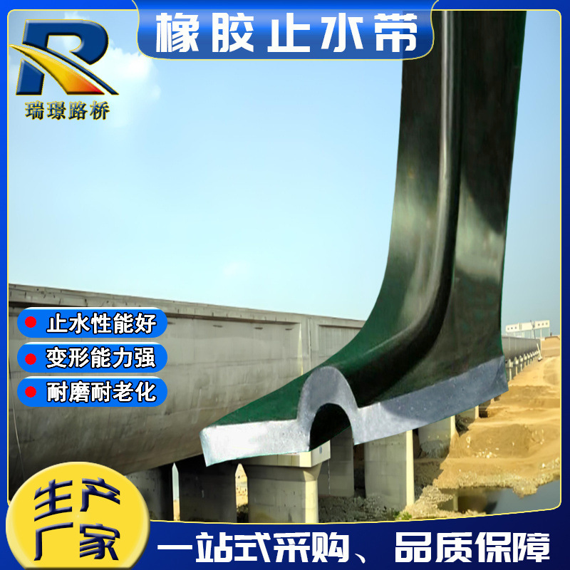 输水渡槽用U型橡胶止水带可卸式橡胶止水带U型可卸式止水带厂家