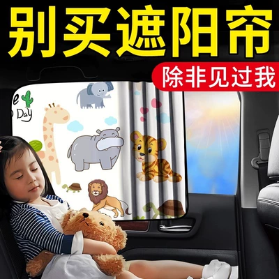 Car sunshade curtain magnetic attraction track curtain car window shading artifact car curtain children baby car
