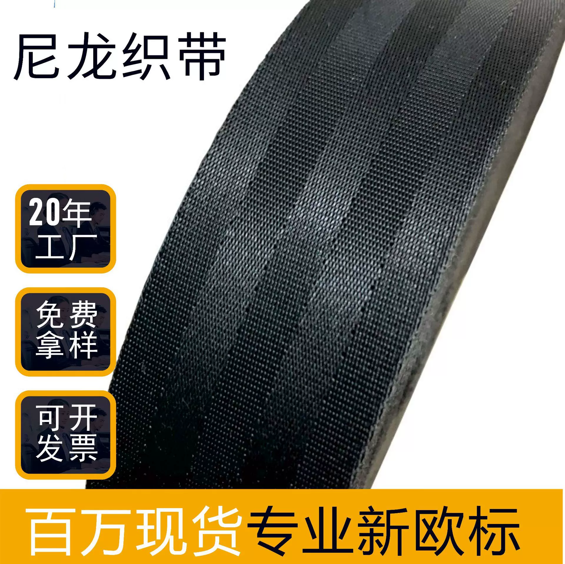 德丽织带厂涤纶织带安全带仿尼龙汽车安全纹儿童座椅捆带高强抗UV