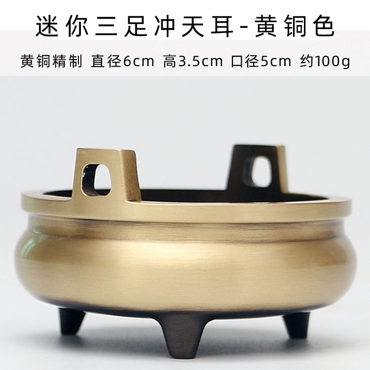 迷你三足冲天耳宣德炉仿古禅意茶道檀香熏香炉旅行便携线香插香炉