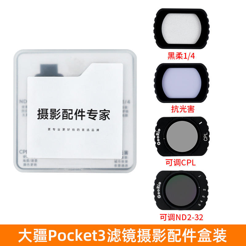 Aplicable a DJI pocket3 filtro cpl filtro de absorción magnética nd espejo de atenuación negro suave action5pro filtro de cámara