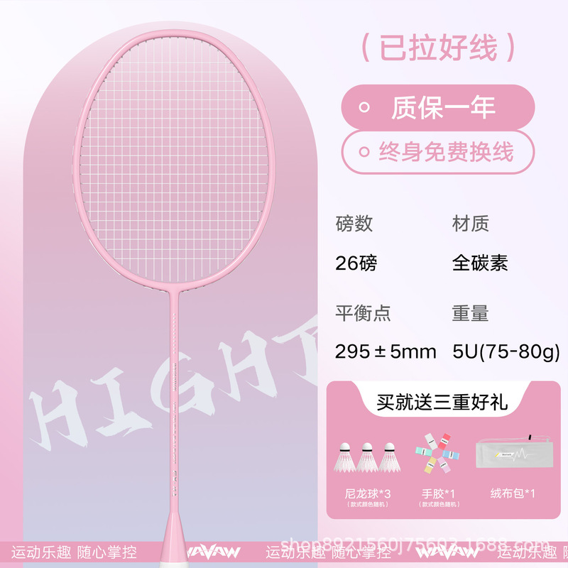 WAVAW神速正品羽毛球拍超轻5U全碳素纤维耐打单双拍比赛训练套装|undefined