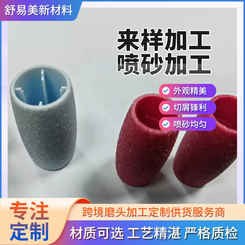 定制电动磨脚器磨头可替换去角质磨脚皮修脚器磨砂头表面喷砂加工