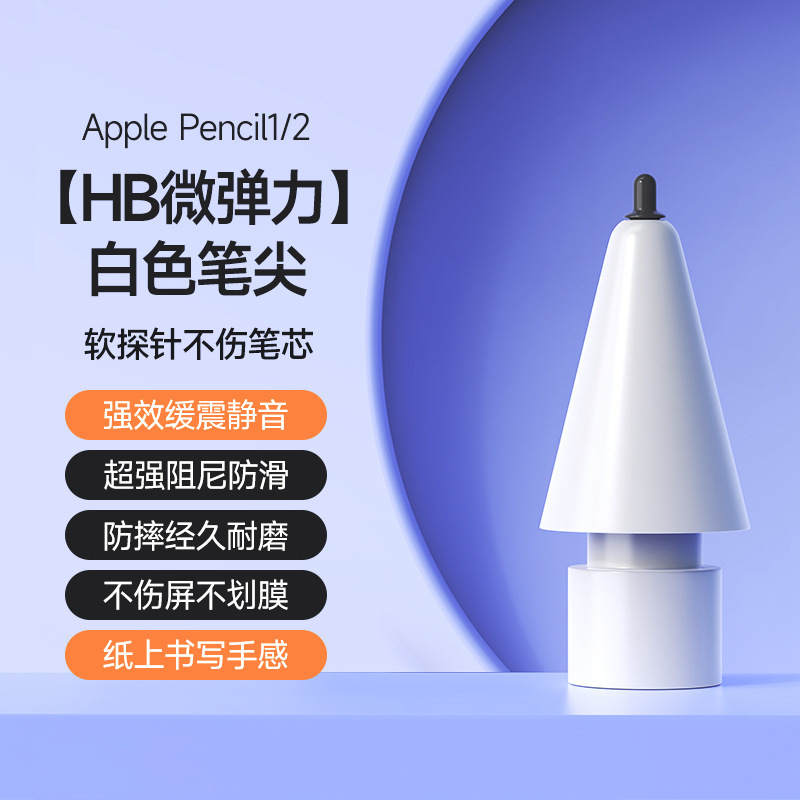 Apple Pencilの第1世代と第2世代の針管減衰ミュート耐摩耗性交換用紙フィルムペン先に適しています。|undefined