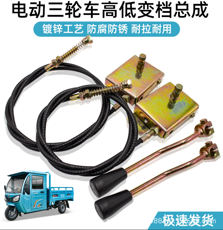 Electric Vehicle Gear Shifter Cable Electric Tricycle High and Low Gear Transmission Universal Gear Cable High and Low Speed Adjustment Lever