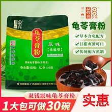 双钱牌龟苓膏粉300g仙草粉果冻黑凉粉广西梧州夏季传统原料厂家批