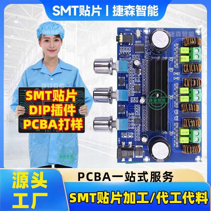 厂家SMT贴片生产加工PCBA方案研发设计PCB贴片后焊插件电子组装