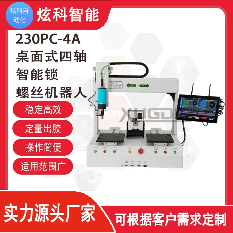 Интеллектуальный четырехосевой робот для завинчивания с двумя платформами, заводской настольный четырехосевой робот для интеллектуального завинчивания с блокировкой