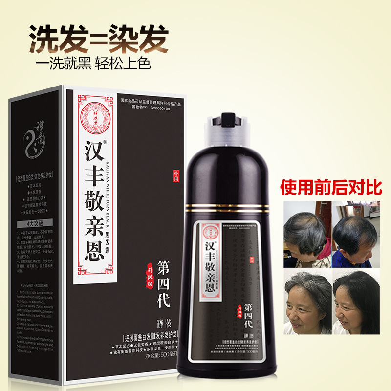 第四代白轉黑潤黑露一洗自然黑染髮劑一支黑染髮膏黑色漢豐敬親恩