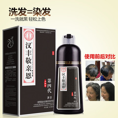 第四代白轉黑潤黑露一洗自然黑染髮劑一支黑染髮膏黑色漢豐敬親恩