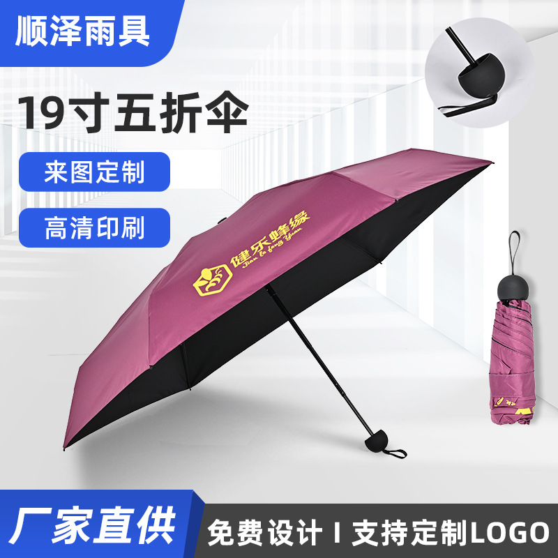 19寸五折伞定制铝合金轻笑便携黑胶遮阳防晒广告伞印logo晴雨伞