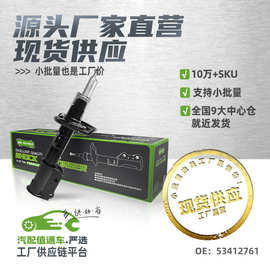 适用Jeep自由侠指南者   53412761   前减震器后减震器
