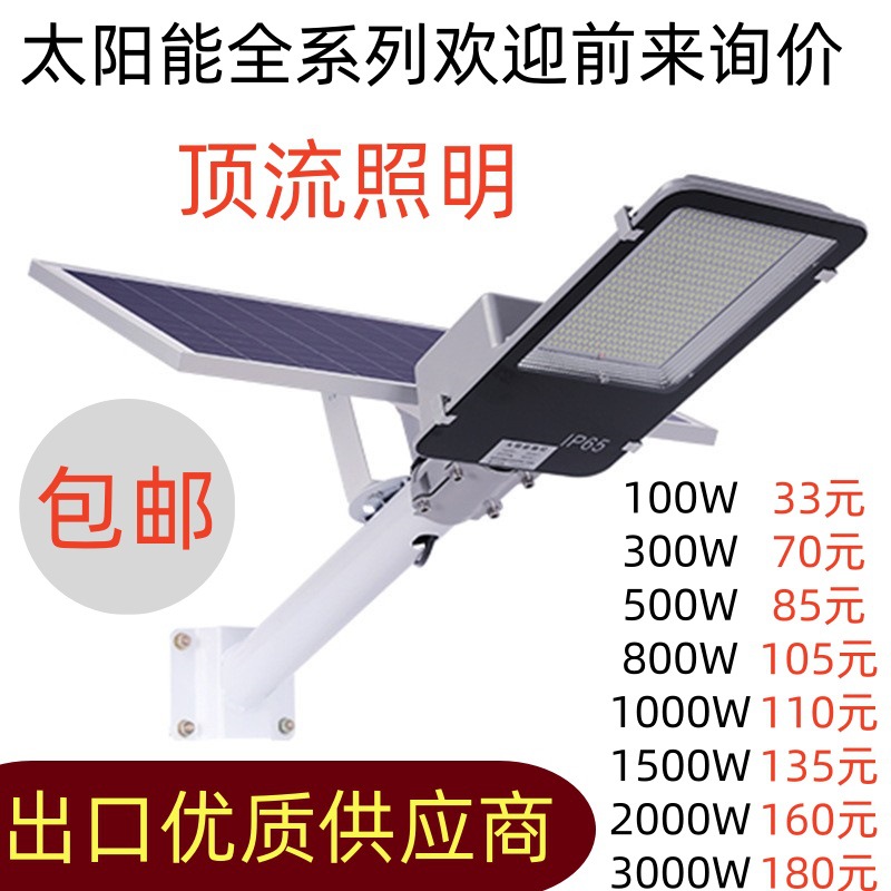 新工程款led太阳能路灯超亮户外家用新农村庭院太阳能板太阳能灯
