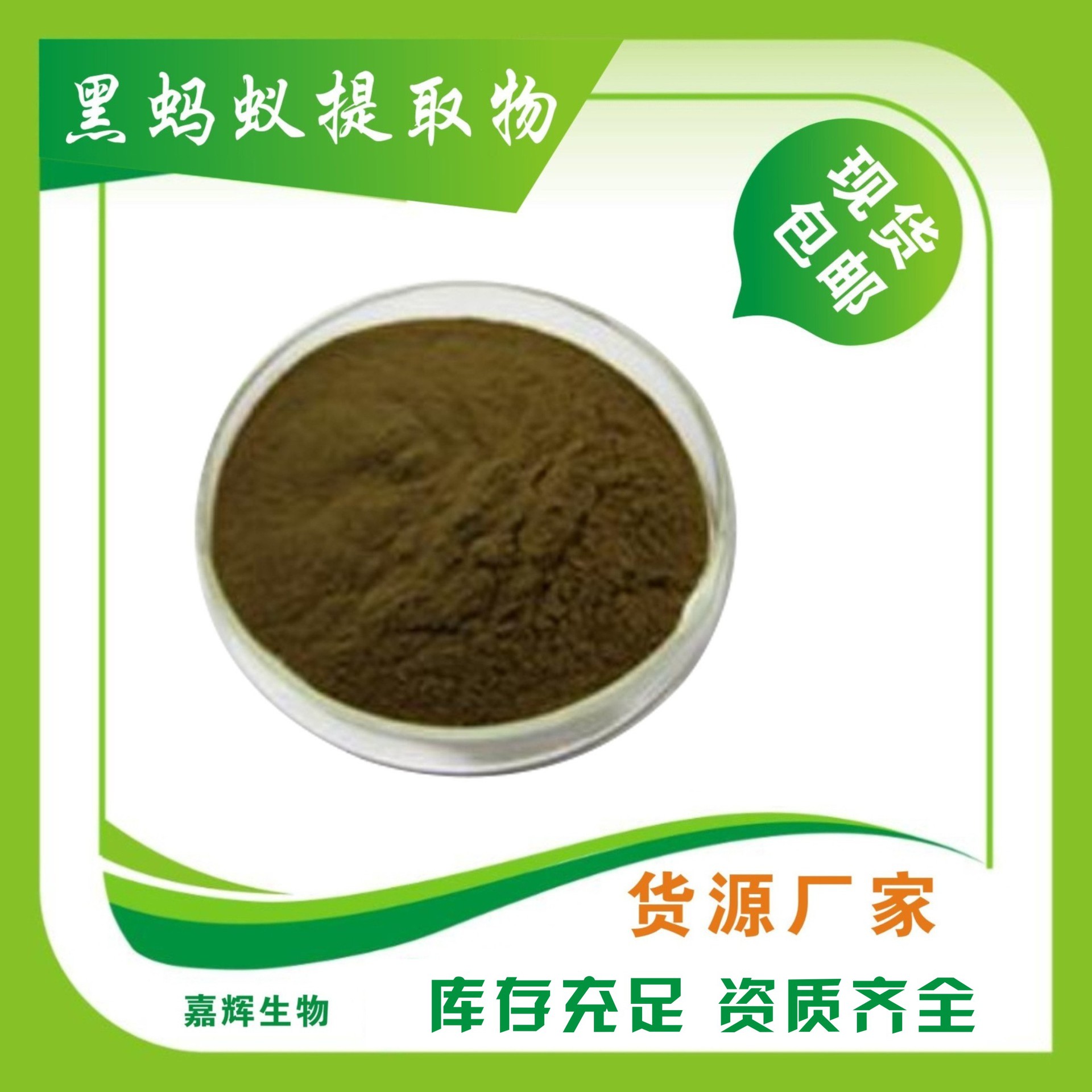 黑蚂蚁提取物10:1 黑蚂蚁粉 多刺黑蚂蚁 水溶性黑蚂蚁粉1000g/袋