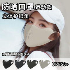 舒美佳夏の新型無痕氷糸日焼け止めマスク運動は日焼け止め通気メッシュマスクで目尻を保護する