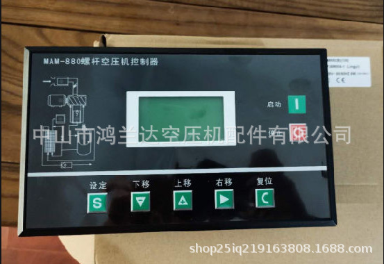 国产螺杆式空压机电脑板控制器显示器MAM880/870/860面板屏幕