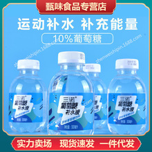 包邮三诺葡萄糖补水液运动功能饮料300ml*12瓶低血糖补充能量原味