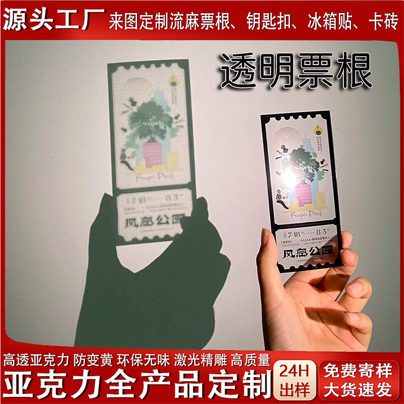 Acrylic Transparent Ticket Stubs Customized with Celebrity Merchandise, Concert Support Items, Translucent Ticket Stubs, Souvenir Postcards Wholesale Acrylic Transparent Ticket Stubs Customized with Celebrity Merchandise, Concert Support Items, Translucent Ticket Stubs, Souvenir Postcards Wholesale