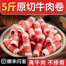 鲜嫩雪花肥牛卷新鲜牛肉卷冷冻羊肉卷牛肉片火锅食材配菜批发商用