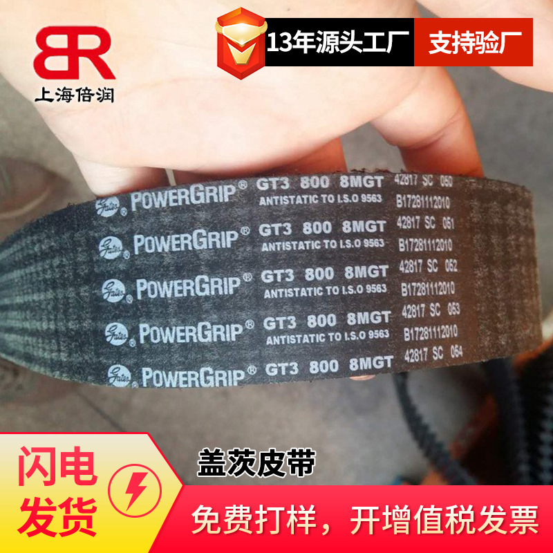 倍润BladeRunner农机包布带，农机有齿带