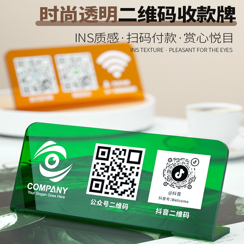 亞克力網紅收款二維碼立牌店鋪酒店民宿桌牌擺攤創意L型台卡標牌