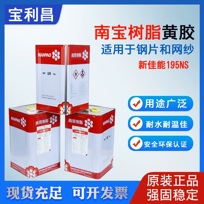 Nanbao смола прочный клей тянуть сетку желтый клей пластиковый лист из дерева стальной сетки новый Canon 195NS клей клей