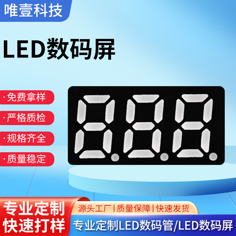 LED数码管显示屏单排6脚3位高亮红光共阴数码管 2352AS数码管