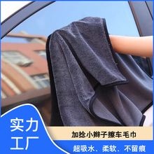 跨境超吸水不掉毛加捻小辫子擦车毛巾布细纤维擦车毛巾柔软加厚