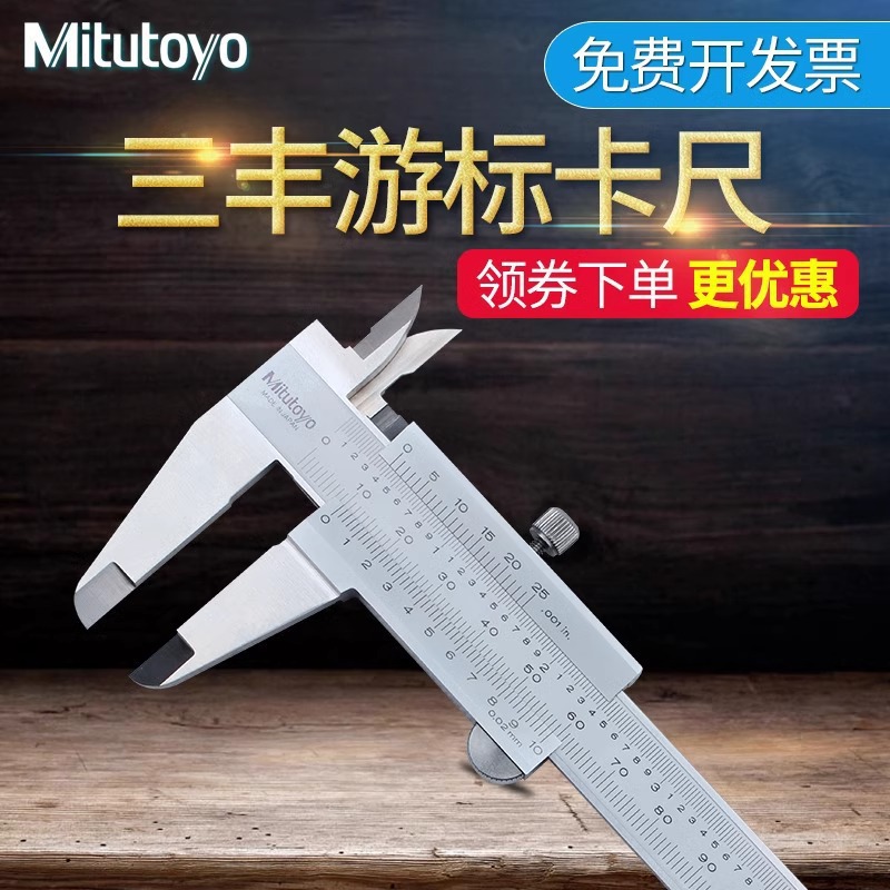 Mitutoyo日本三丰 530-312四用游标卡尺0-150 200 300MM118 119