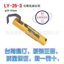 台灣穩汀剝皮鉗LY-25-3/4/5/6/9電纜旋轉式電線剝線器剝皮刀同軸