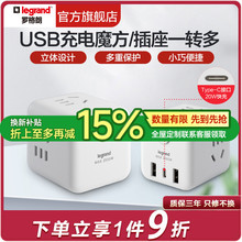 罗格朗魔方插座多功能家用快充转换器插线板接线板排插无线充电插