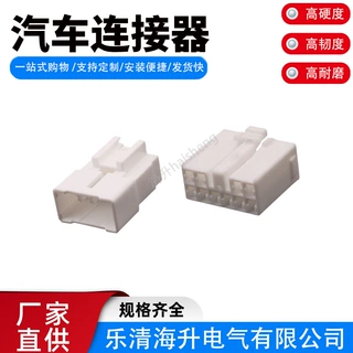 车用插头MG641059国产MG651056连接器7283-1100白色