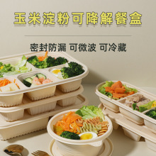 古月天呈一次性餐盒玉米淀粉可降解环保带盖外卖打包轻食分格餐具