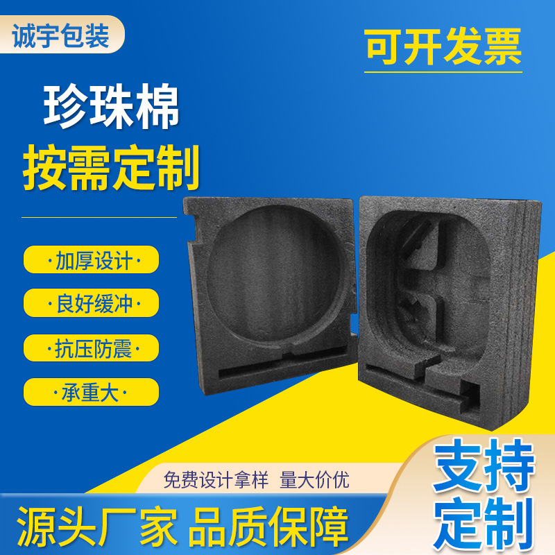 电子产品包装epe珍珠棉内衬珍珠棉板材黑色打包珍珠棉包装批发