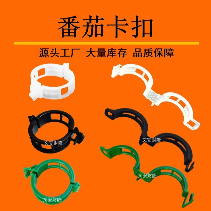 Клипсы для томатов, зажимы для крепления растений, фиксаторы для томатов (подходит для упаковки в отдельные пакеты)