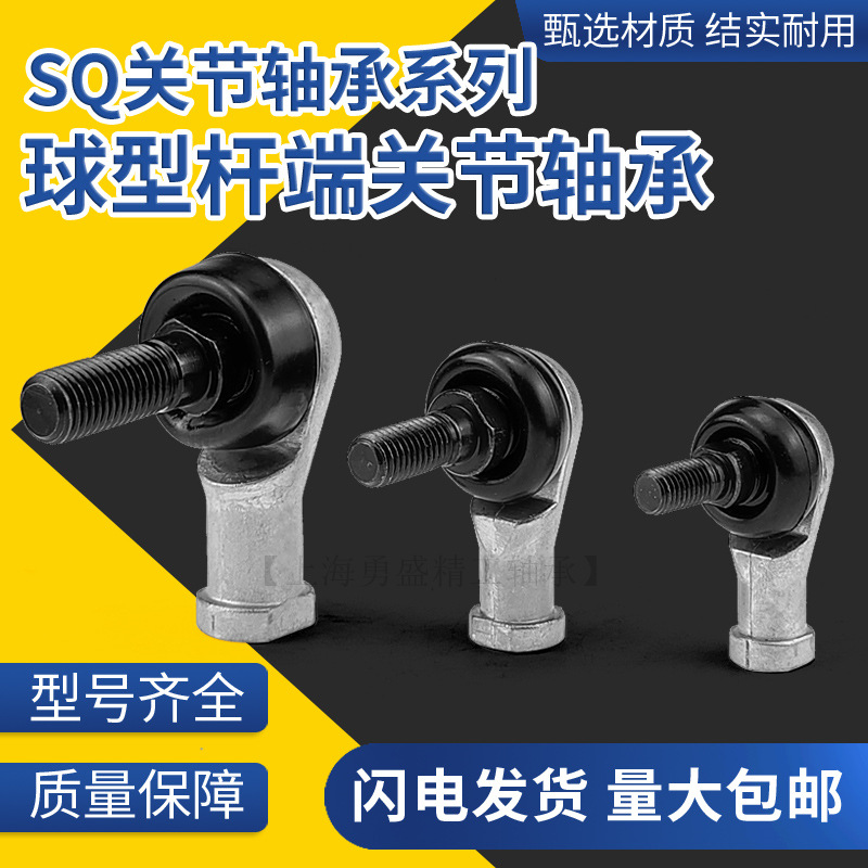直角弯杆球头杆端关节轴承SQ5 6 8 10 12 14 16 18 20 22 RS