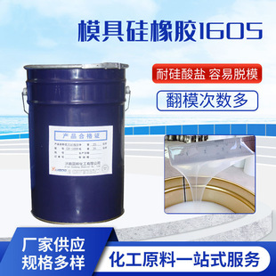 Mold Silicone Rubber 1605 Hot Melt Adhesive Translucent High Toughness Mold-Making Liquid Silicone High Viscosity Liquid Silicone Rubber
